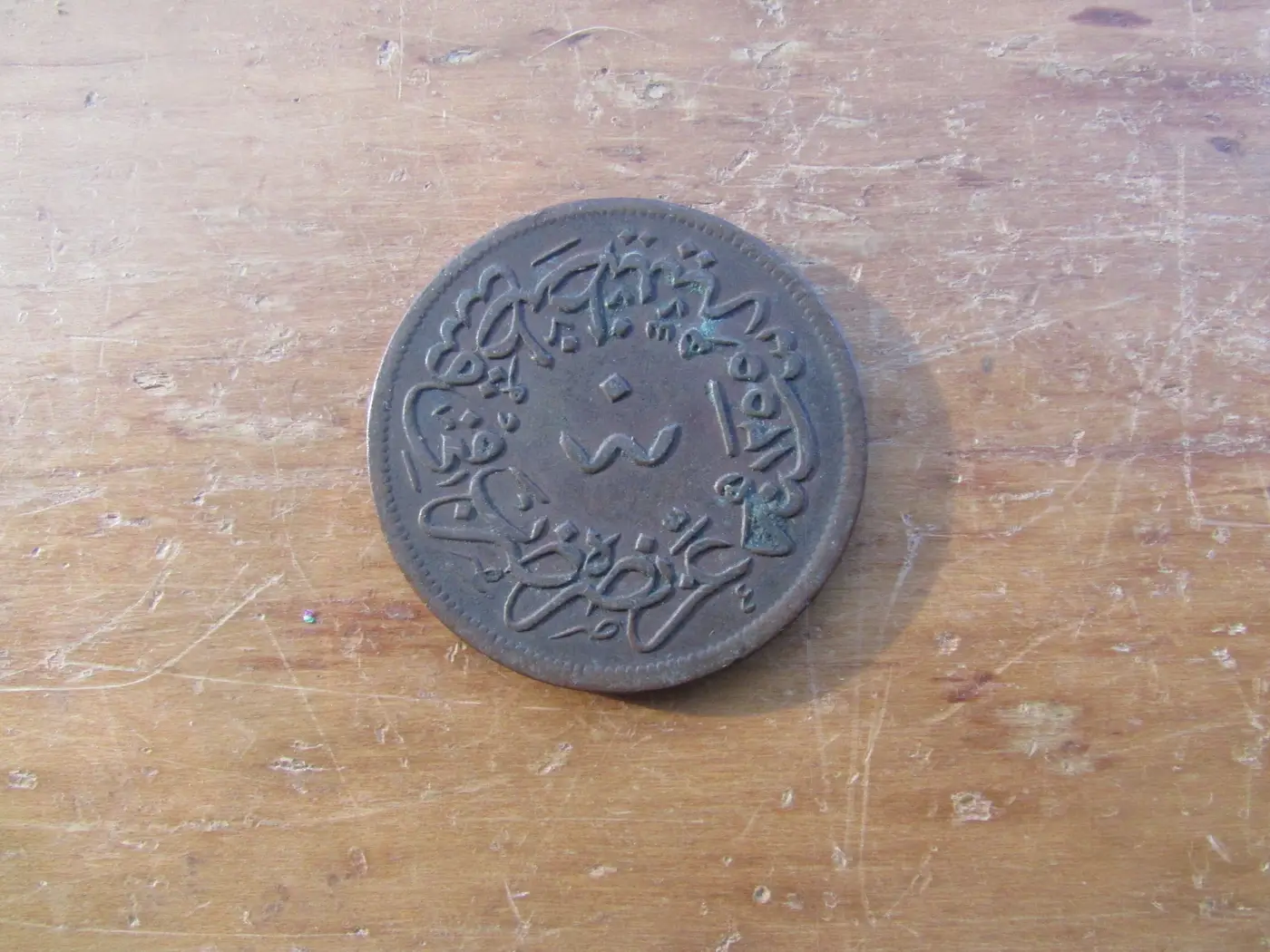 What-Country-Is-This-Coin-From?-Id:-1857-40-Para-Turkiye